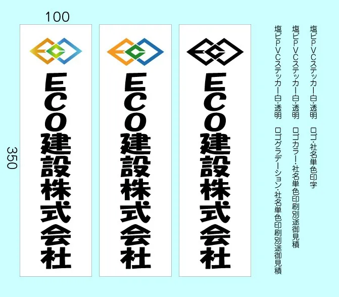 特注カラーコーン用PVC塩ビステッカー100×350