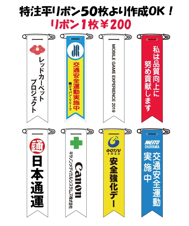 特注名入れビニール平リボン